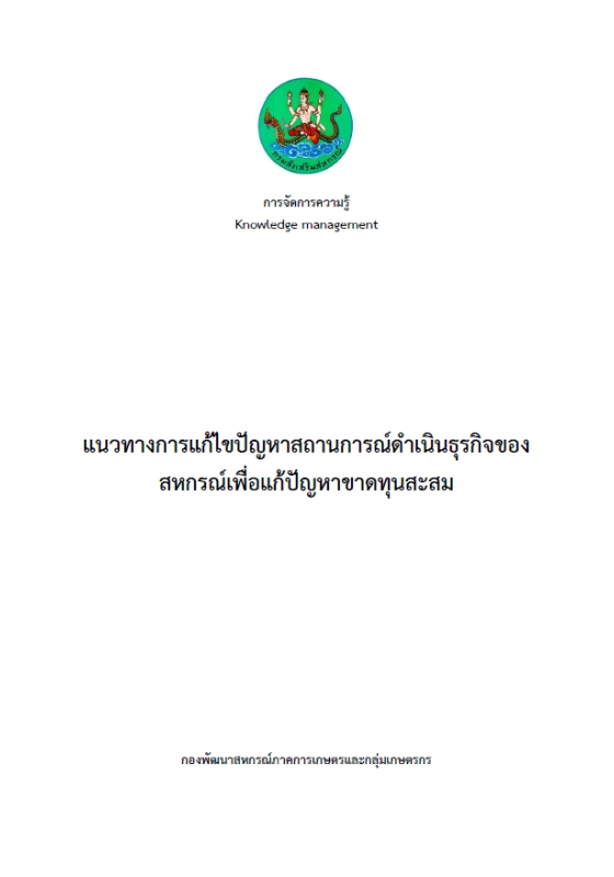 ปี 2566